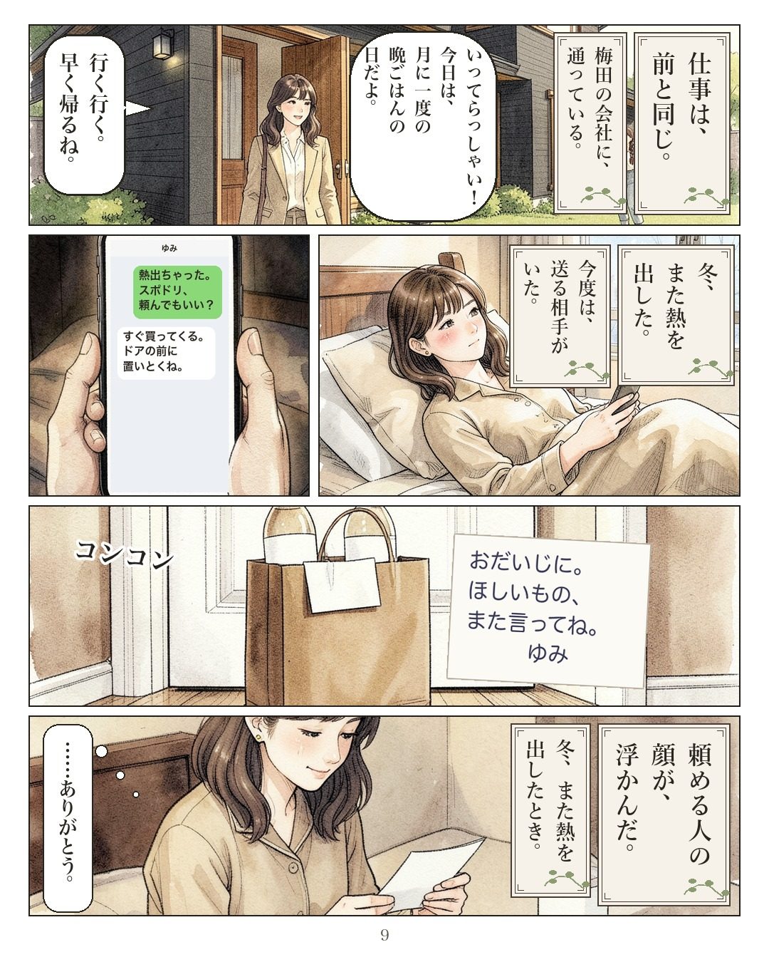 漫画 9ページ目