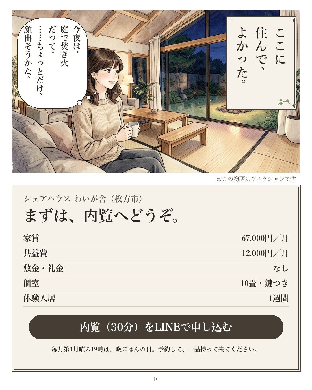 漫画 10ページ目:まずは、内覧へどうぞ。
